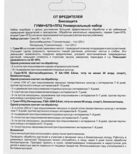 Битоксибацеллин (БТБ) + Лепидоцид (ЛПЦ) + ГУМИ Универсальный набор от производителя ООО «НВП «Башинком» фото 2